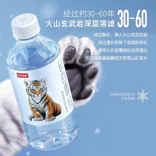 农夫山泉长白雪天然雪山矿泉水350ml/535ml*24瓶整箱小瓶饮用水 - 图0