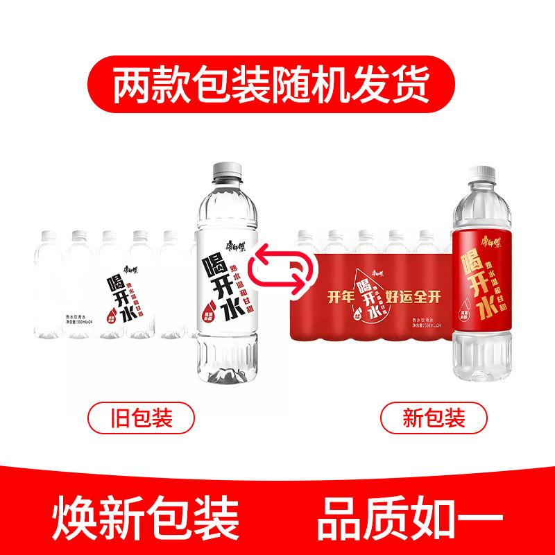 康师傅喝开水380ml*24瓶整箱凉白开熟水饮用水家用会议用非矿泉水-图0