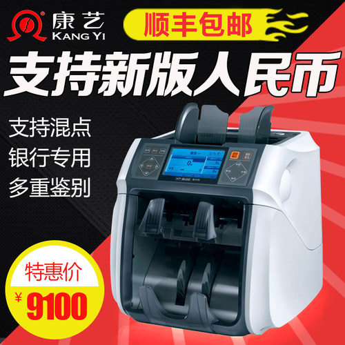 正品康艺HT-9100(A）外币点钞机新版立式清分机 支持2020新版人民币 美元 港币 欧元 英镑外币验钞机 - 图2