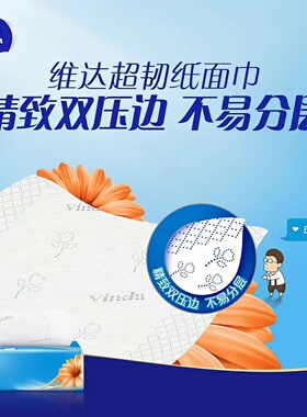 维达超韧抽纸湿水不易破