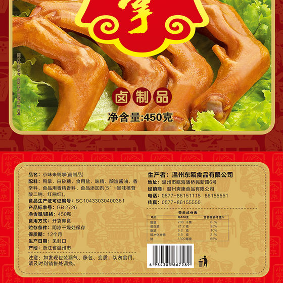 Shuangkang Wenzhou Duck Feet Sauce-flavored Duck Feet Snacks Specialty Braised Duck Feet Xiaoweilai New Year Gift Box 450g