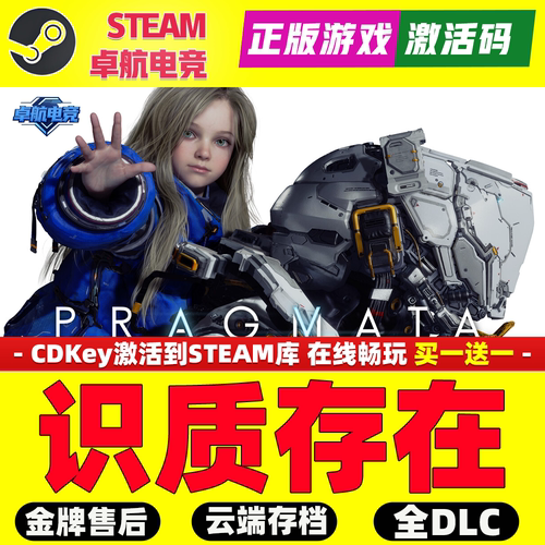 Steam游戏PRAGMATA识质存在 虚实万象Cdkey激活码 激活入库 - 图0