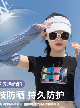 UPF50+防紫外线凉感防晒冰袖