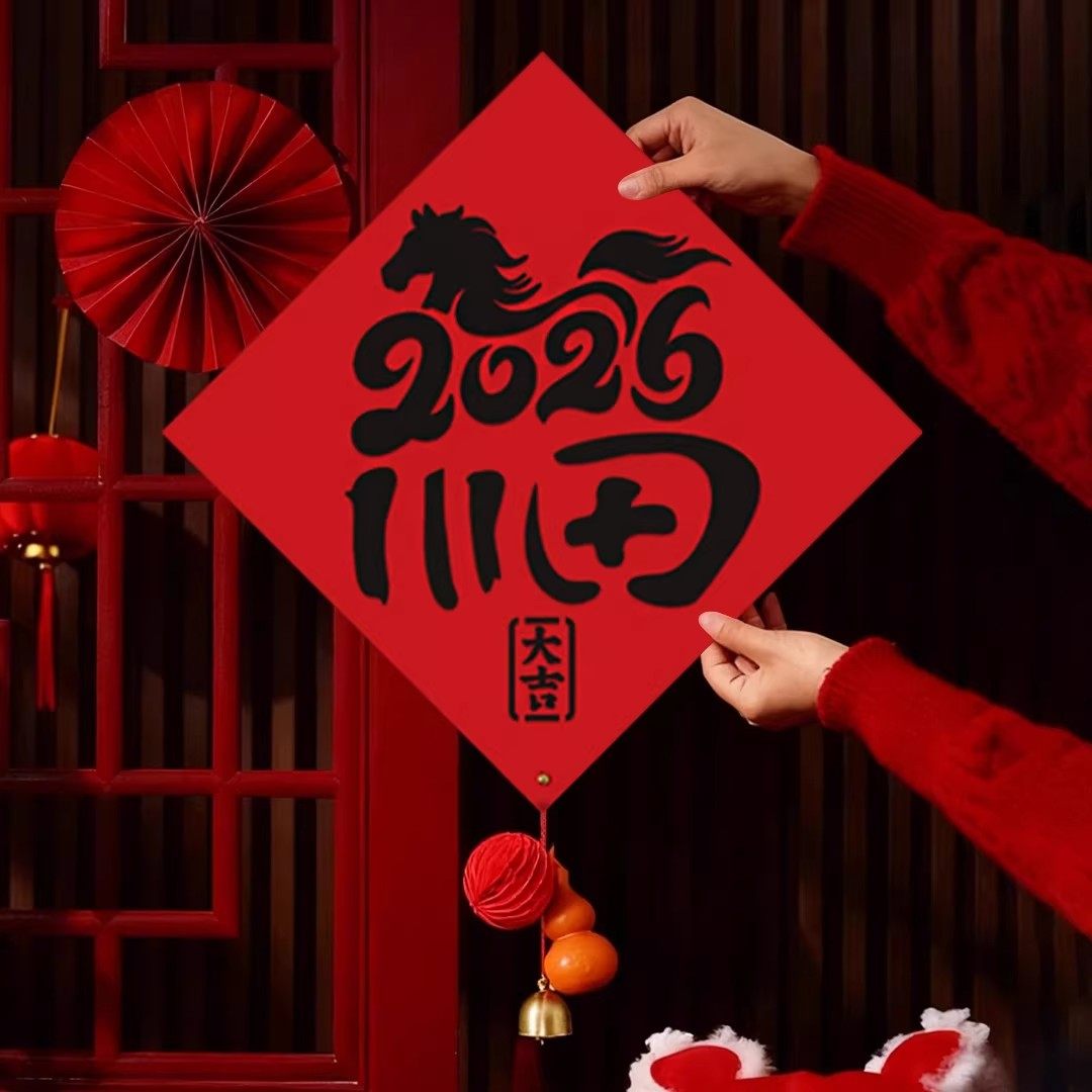 2026新款马年磁吸对联春节双层加厚植绒门贴新年防盗门入户门门联,淘宝优惠券,粉丝福利购,淘宝优惠卷