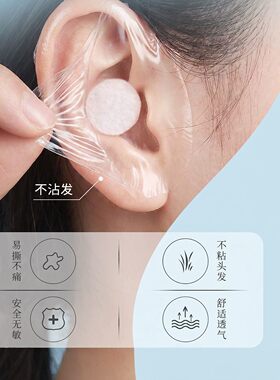 防水耳贴，轻松守护耳道干爽