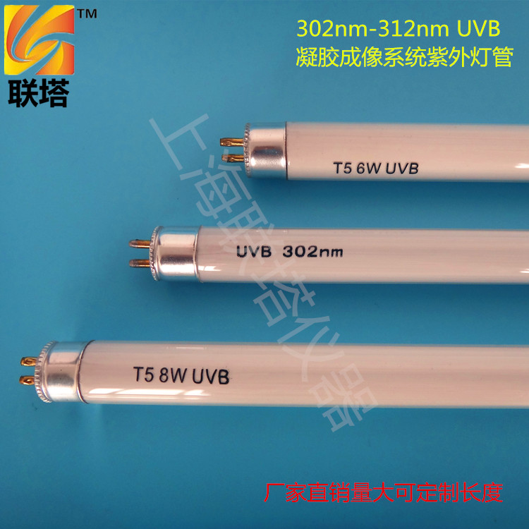 联塔UVB进口凝胶成像仪紫外分析仪紫外灯管302nm308nm310nm312nm - 图0