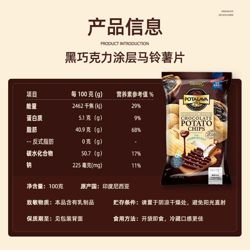 啪啪通papatonk巧克力薯片零食印尼进口大波浪马铃薯片零食清仓