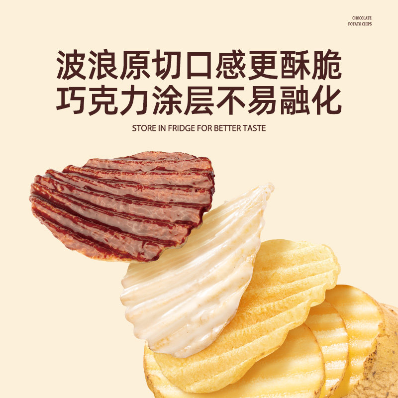 啪啪通papatonk巧克力薯片零食印尼进口大波浪马铃薯片零食清仓