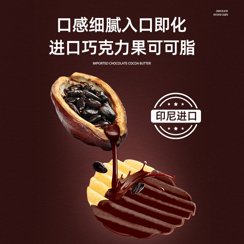 啪啪通papatonk巧克力薯片零食印尼进口大波浪马铃薯片零食清仓
