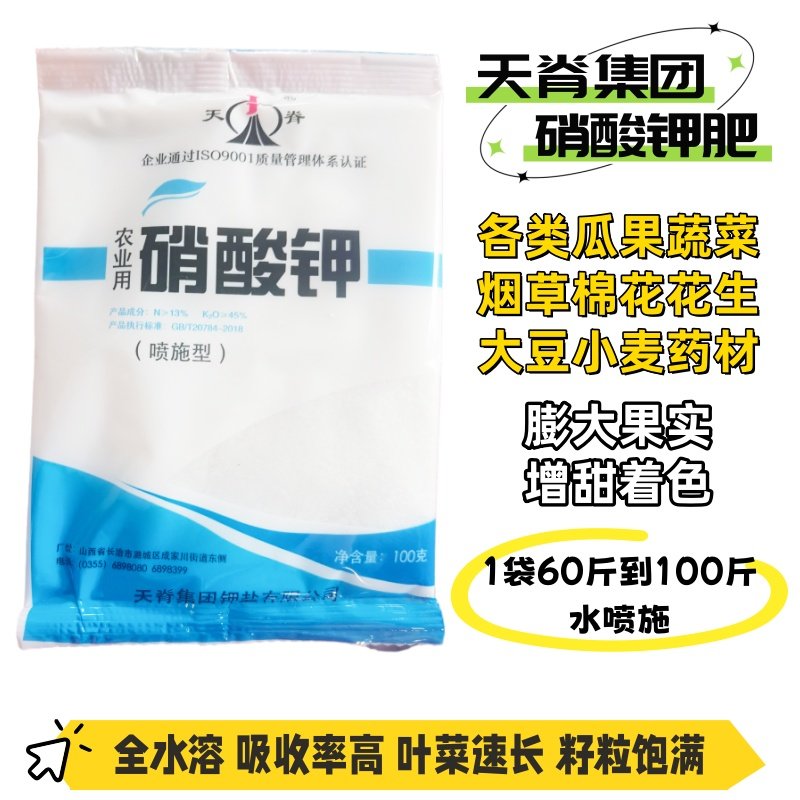 央企天脊牌硝酸钾叶面肥果树西红柿西瓜增甜着色增产叶菜速长肥料,淘宝优惠券,粉丝福利购,淘宝优惠卷