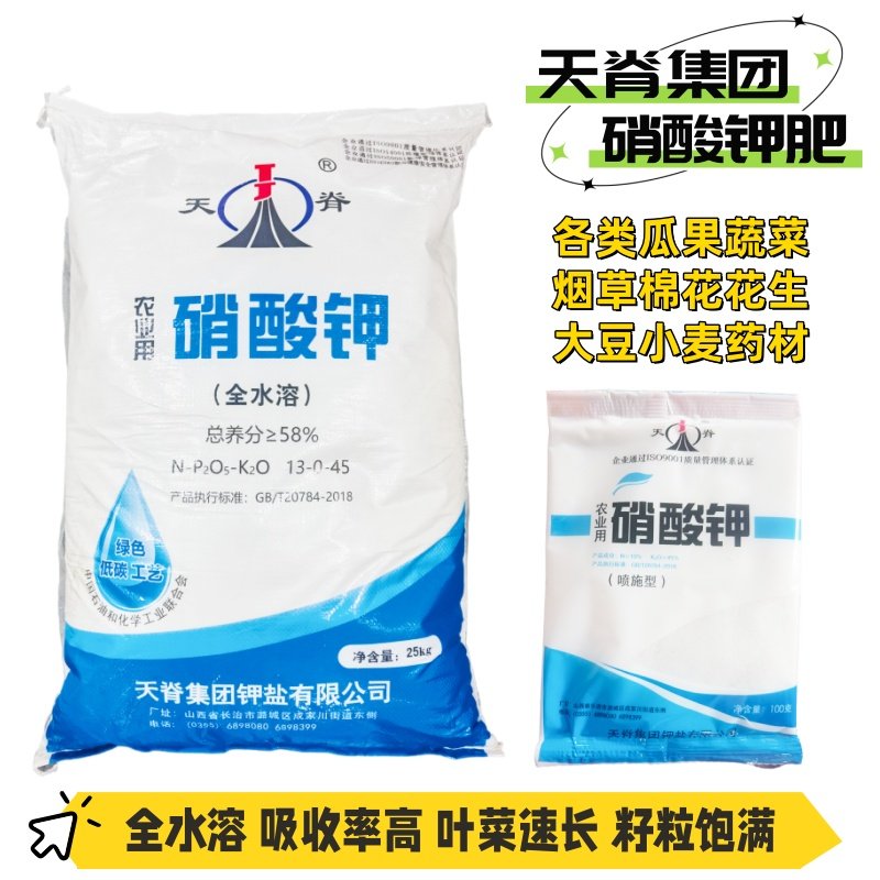 央企天脊牌硝酸钾叶面肥果树西红柿西瓜增甜着色增产叶菜速长肥料,淘宝优惠券,粉丝福利购,淘宝优惠卷