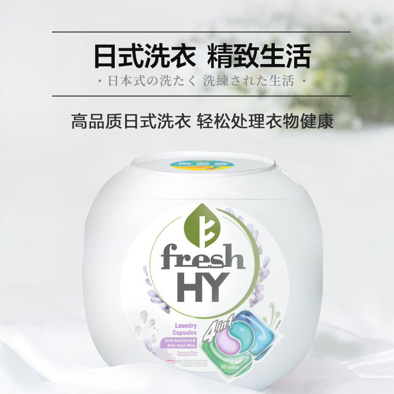 菁华四合一洗衣凝珠fresh hy薰衣草 威莱海外洗衣凝珠