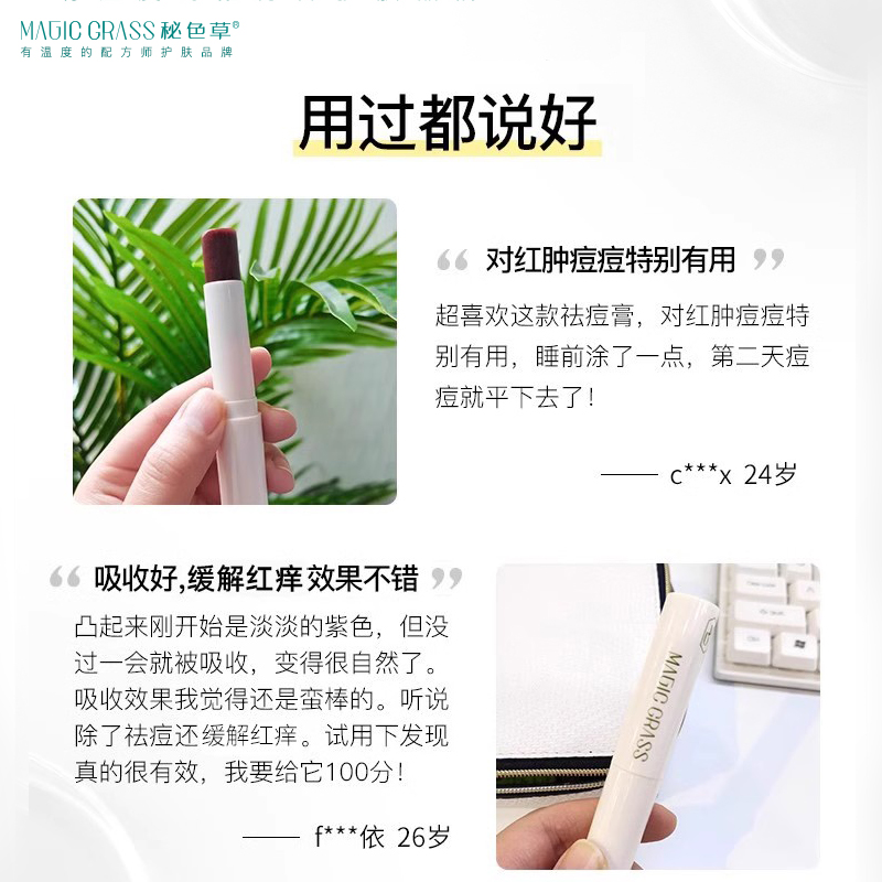 秘色草紫草精油祛痘膏青春痘正品学生草本淡化痘印祛痘修护男女 - 图1