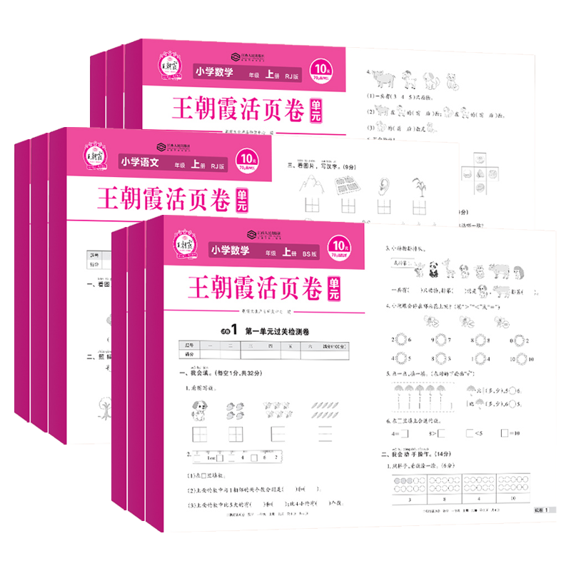 王朝霞试卷活页卷二一四六三五年级下册上册测试卷全套语文数学英语人教版北师版小学同步训练单元卷期末卷期末测试卷冲刺100分-图3