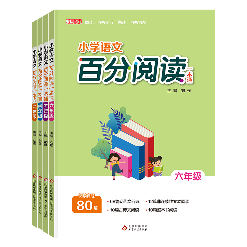 小学阅读真题80篇三年级四年级五年级六年级同步阅读百分阅读一本通一二年级阅读理解强化训练课外阅读专项训练语文同步作文上下册 - 图3