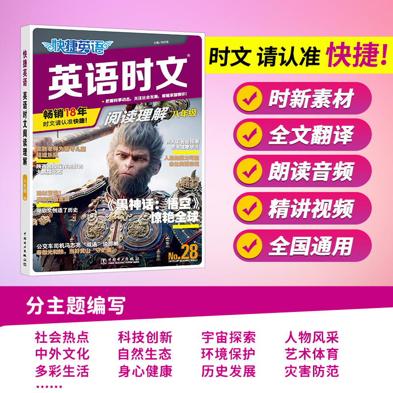 2024快捷英语时文阅读第26期第25期第24期七八九年级上册下册完形填空与阅读理解中考阅读与热点写作题型听力周周练初中英语词汇