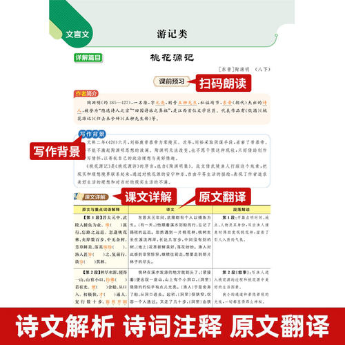 2027版初中文言文全解完全解读小升初七八九年级人教部编版必背古诗文课文教材同步中考一本文言文全解通翻译初一初二初三语文精解 - 图3
