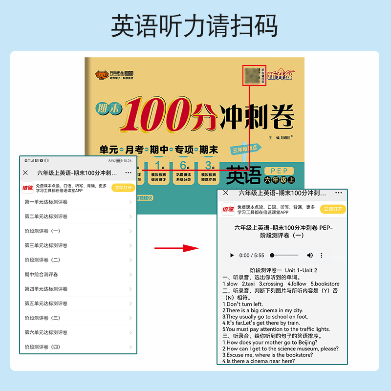 小学期末100分冲刺卷一二三四五六年级上册下册语文数学英语全套人教北师版单元期中卷测试卷教材同步训练口算期末冲刺100分双优卷 - 图2