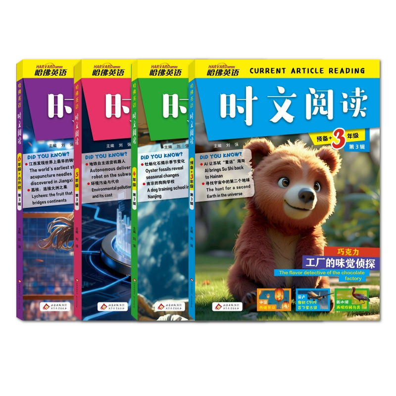 2025哈佛英语时文阅读小学专项训练三年级1辑四五六年级小学3456年级阅读理解完形填空热点阅读写作语法选词填空短文作文