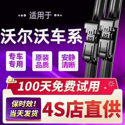 适用沃尔沃XC60雨刮器原装v40/s90/s60l无骨xc90雨刷静音原厂胶条 - 图1