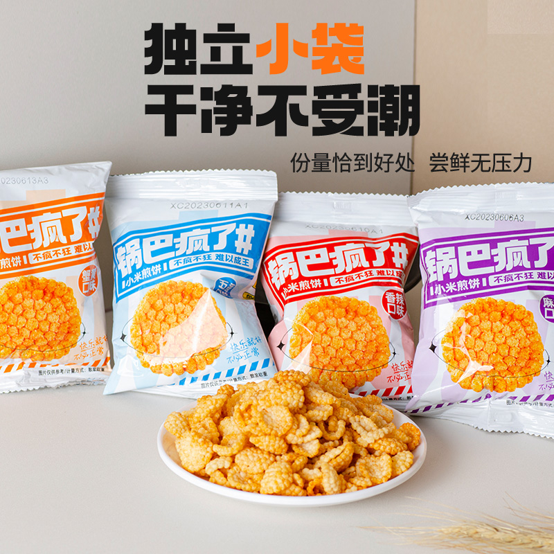 补贴1.01元！小米煎饼粗粮锅巴5袋