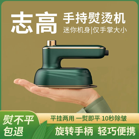志高手持挂烫机便携式熨烫机家用小型烫熨衣服神器宿舍蒸汽电熨斗