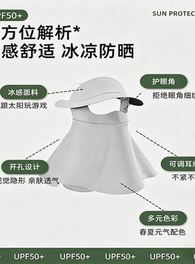 【UPF50+】全脸防晒面罩