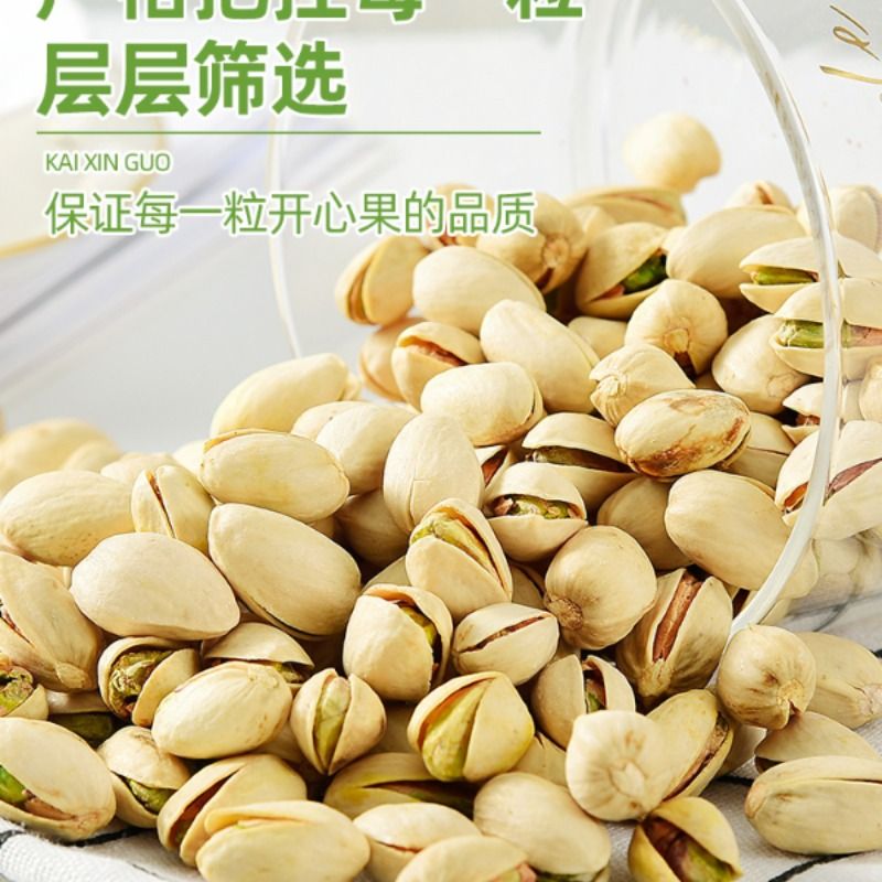 开心果2024新货500g原味无漂白坚果干果仁零食散装批发炒货旗舰店