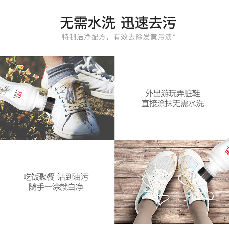 立白小白白小白鞋清洁剂去污洗鞋专用神器去黄擦鞋宿舍鞋子网面 - 图3