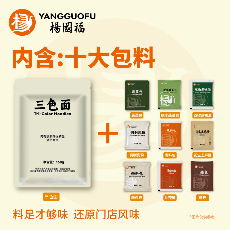 杨国福东北麻辣烫老式黏糊麻酱3色面正宗宿舍速食方便袋装食品