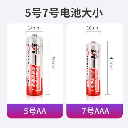 统一电池7号5号碳性高容量遥控电池空调电视闹钟手表五号儿童玩具鼠标小号七号批发40粒耐用干电池高能-图2