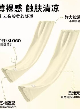 冰丝防晒袖套轻薄透气护袖女新款