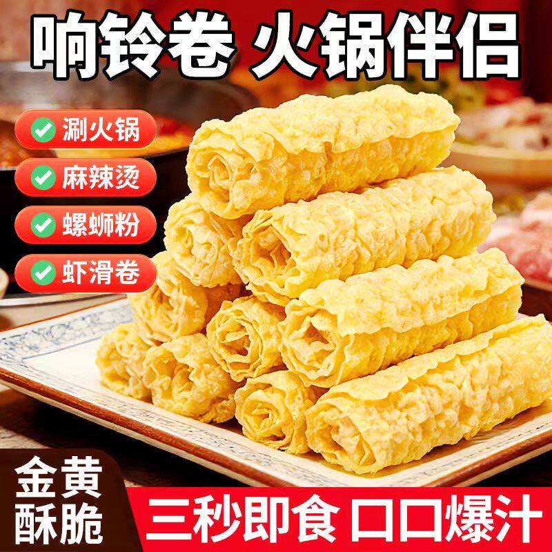 掌乐园响铃卷火锅麻辣烫食材豆腐皮油炸腐竹皮干货关东煮速食年货