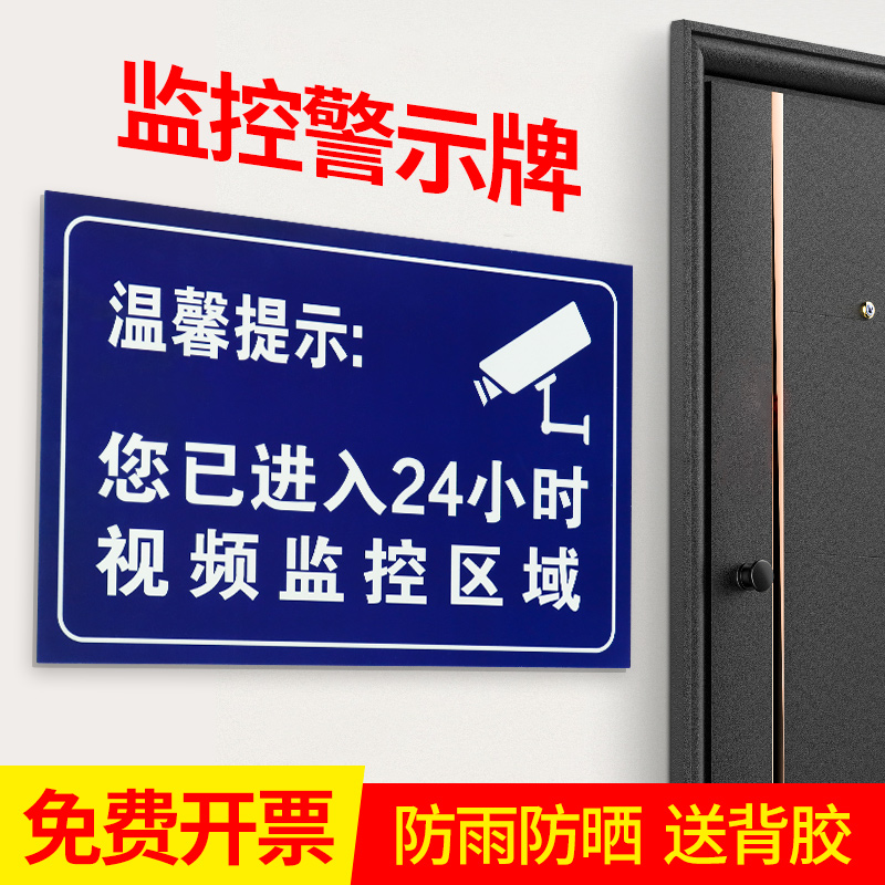 温馨提示标识牌内有监控指示牌您已监控24小时视频监控区域标志牌贴纸pvc墙贴家用警示停车门口禁止吸烟防水-图1