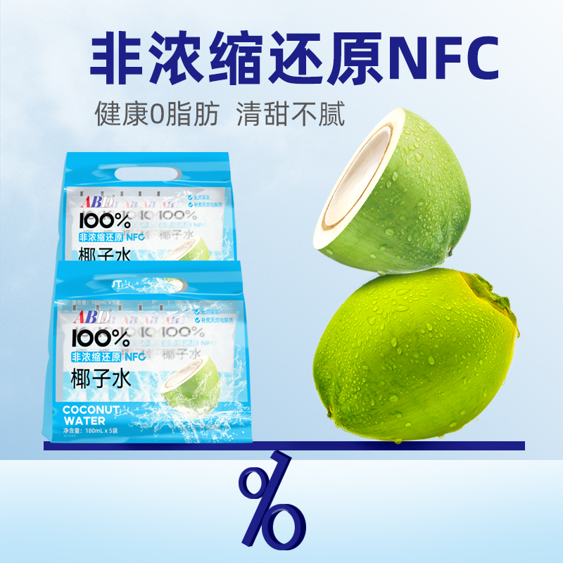 ABD100%椰子水纯椰青水NFC0脂肪椰汁天然果汁椰子鸡原料180ml*5袋 - 图1