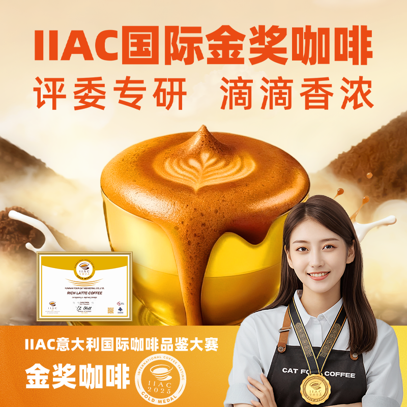 四只猫 云南低糖低脂提神犯困精品条装高品质黑金三合一速溶咖啡