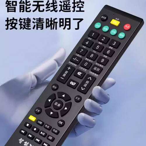 万能电视遥控器通用款长虹创维海尔海信TCL康佳索尼三星小米飞利浦夏普乐视LG松下先锋原装液晶电视机适用 - 图2