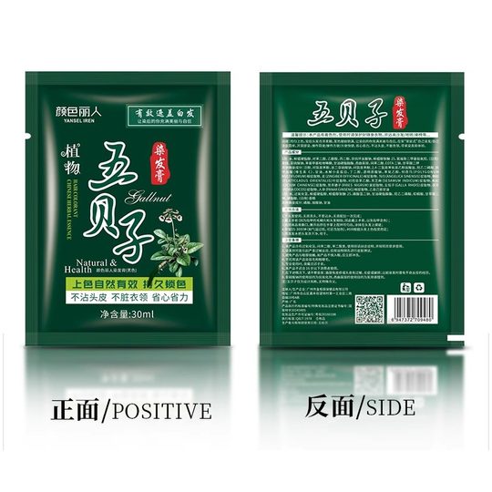五贝子染发剂植物正品黑纯泡泡染小包不沾头皮男女专用染发膏袋装