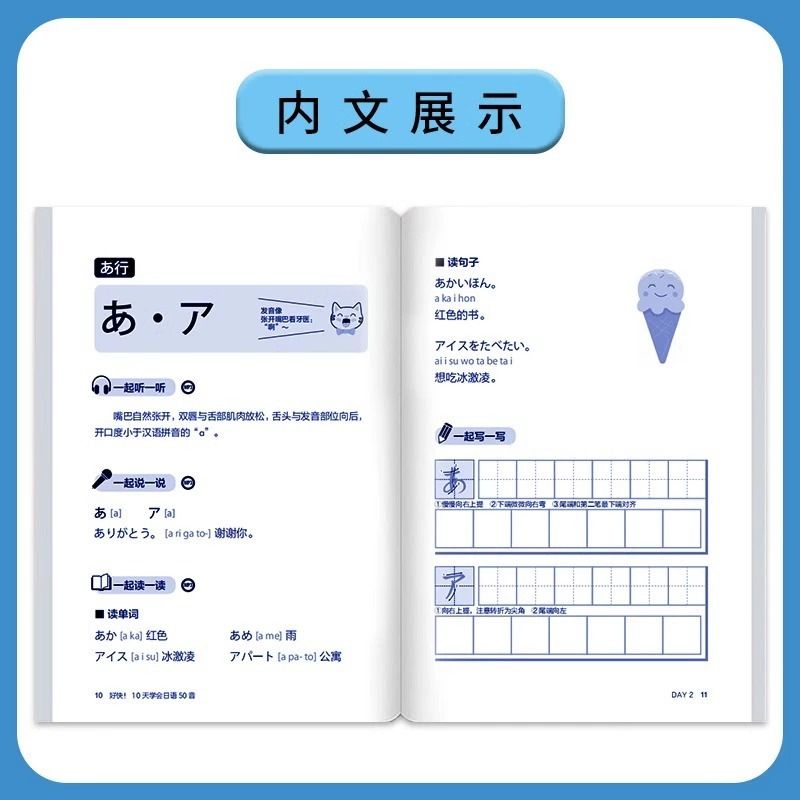 好快10天学会日语50音 日语自学教材日语零基础入门书日本语五十音图解记忆学习日语教程基础日语入门日文教材零基础入门自学书籍 - 图1