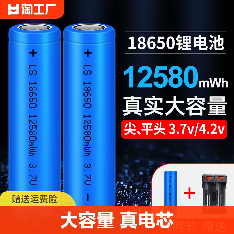 18650锂电池大容量3.7v强光手电筒机头灯小风扇4.2电池充电器5号