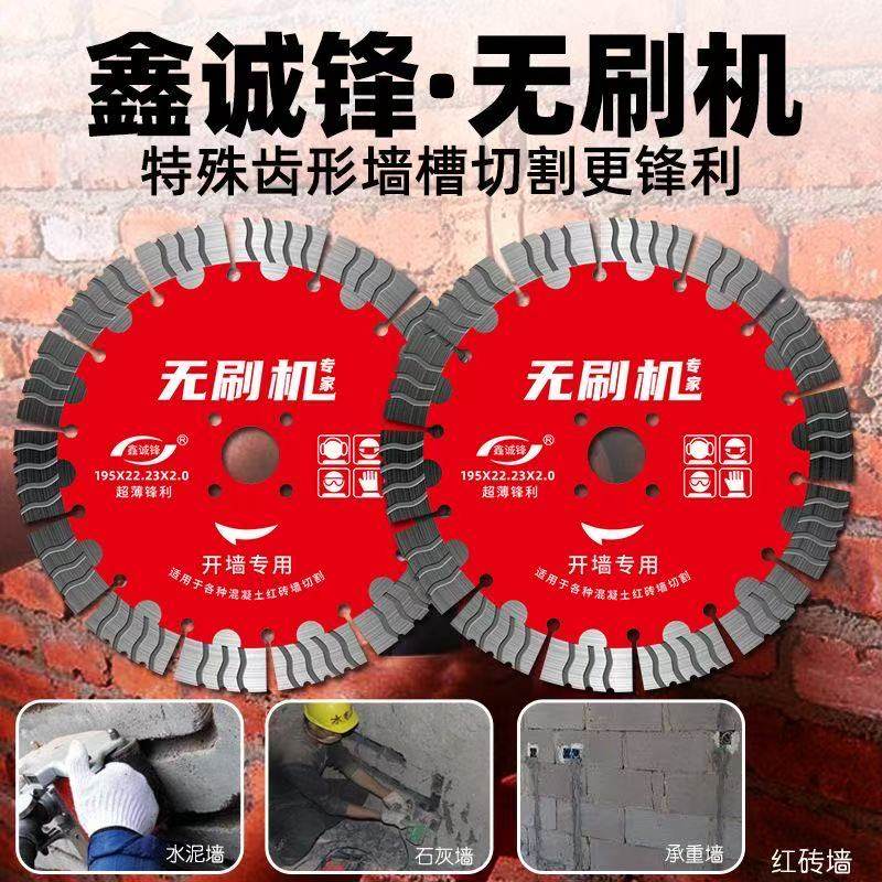 无刷超薄125墙槽片195开槽片混凝土切割片钢筋水电工切割机刀片,淘宝优惠券,粉丝福利购,淘宝优惠卷