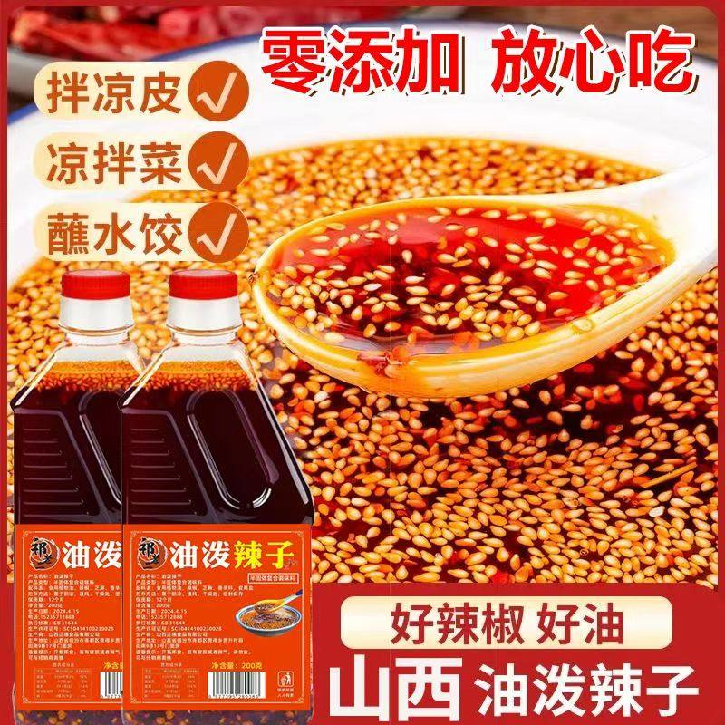 山西正宗红油辣椒油油泼辣子香辣特辣麻辣椒酱凉拌菜调料商用,淘宝优惠券,粉丝福利购,淘宝优惠卷