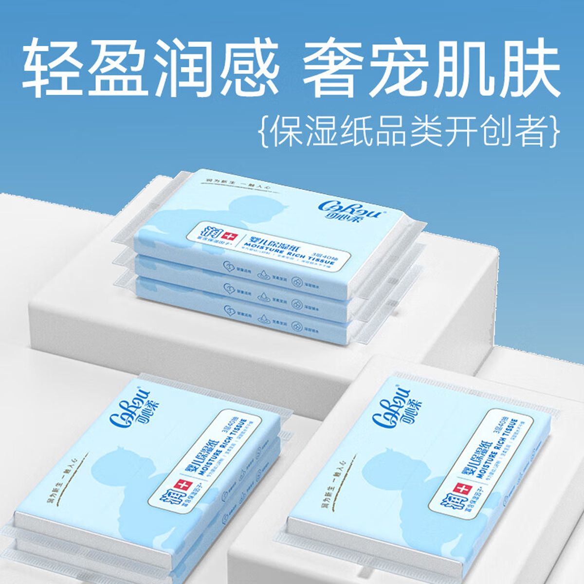 可心柔婴儿云柔巾宝宝专用超柔纸巾抽纸保湿乳霜纸40抽1包面巾纸 - 图0