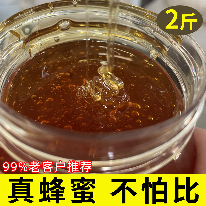 2斤装纯果味茶正深大别山花百花蜜天然蜂场直供1000g