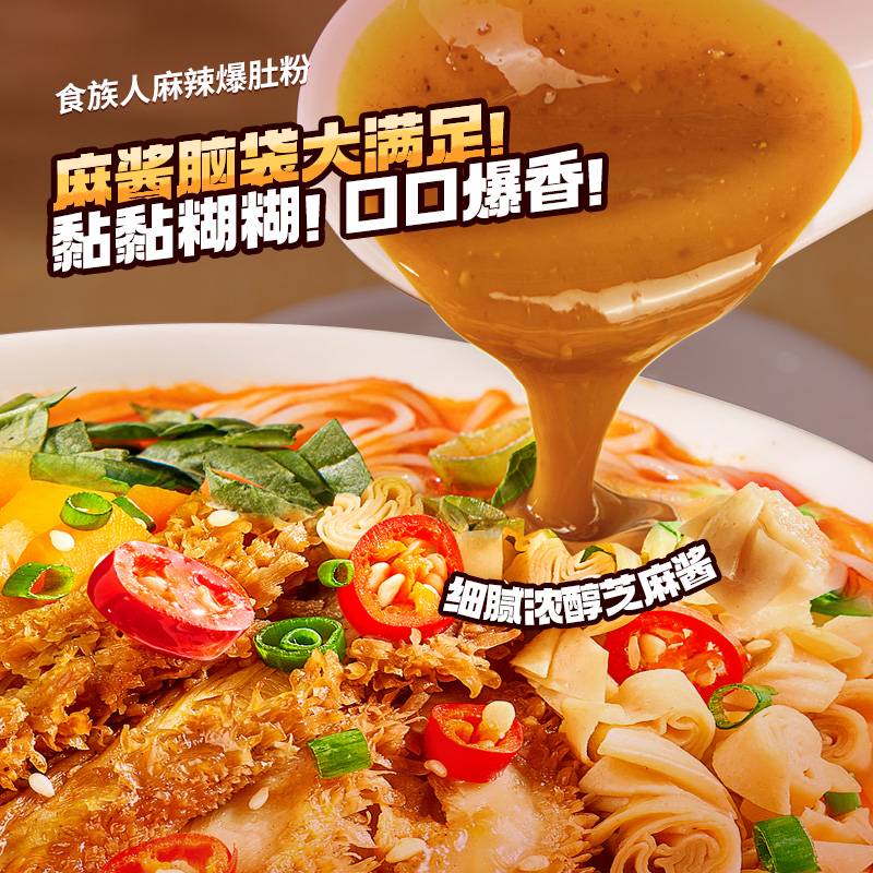 食族人麻火辣爆肚粉经典花生酸辣粉速食冲泡鲜卤毛肚