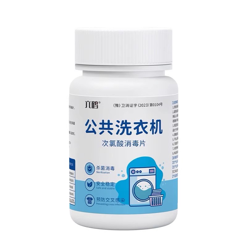 公用洗衣机消毒片泡腾片大学生宿舍杀菌水除菌剂滚筒公共清洁强力 - 图3