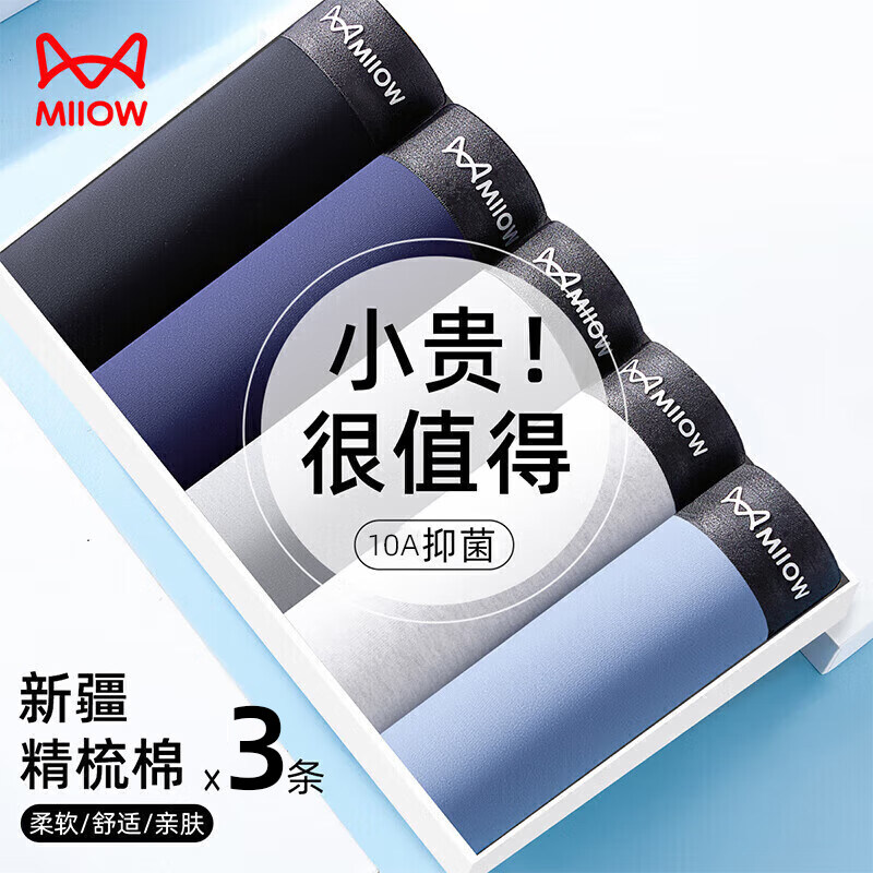 3条猫人男士纯棉抗菌内裤