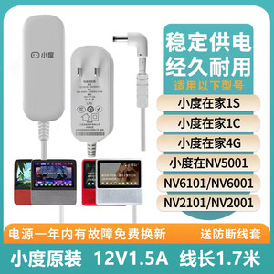 适用于小度充电器线1c1S4G小度在家原装X8T8C8T10智能屏X6AIR音箱专用电源适配器