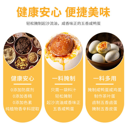 腌蛋料汁咸鸭蛋五香腌蛋料正宗无泥腌蛋料起沙流油茶叶蛋卤蛋调料 - 图2