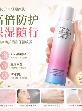 隔离霜控油妆前乳服帖不易卡粉油皮打底提亮遮瑕美白三合一防晒款